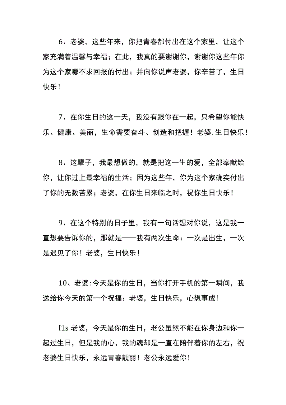 妻子生日鲜花卡片寄语.docx_第2页