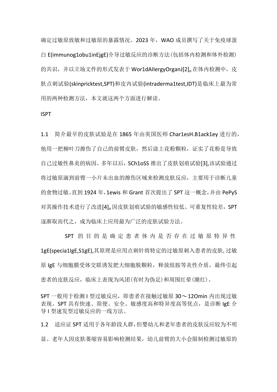 世界过敏组织关于IgE介导过敏反应的诊断及过敏反应其他相关检测方法立场文件解读（第一部分）.docx_第2页