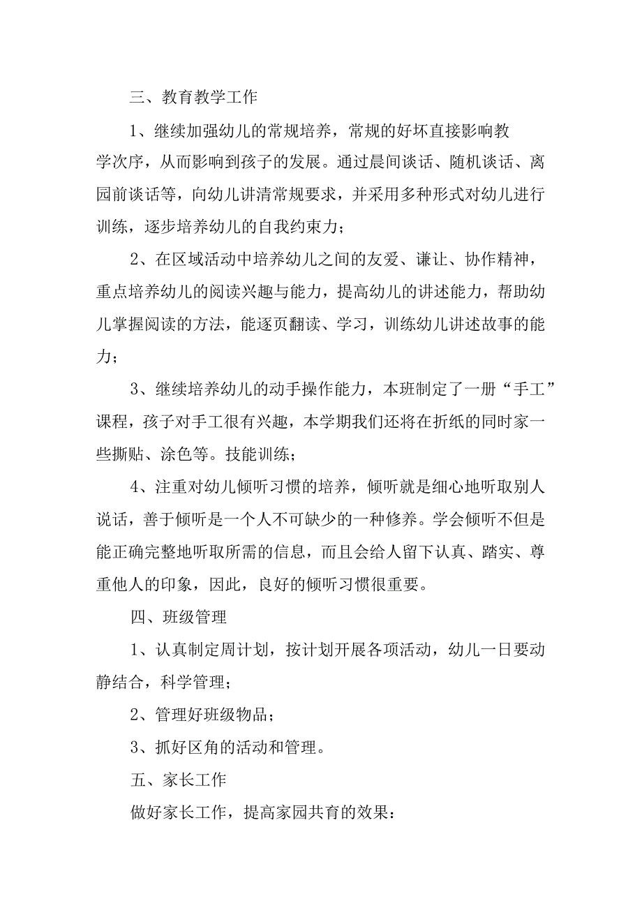 2024年中班上学期工作计划.docx_第2页