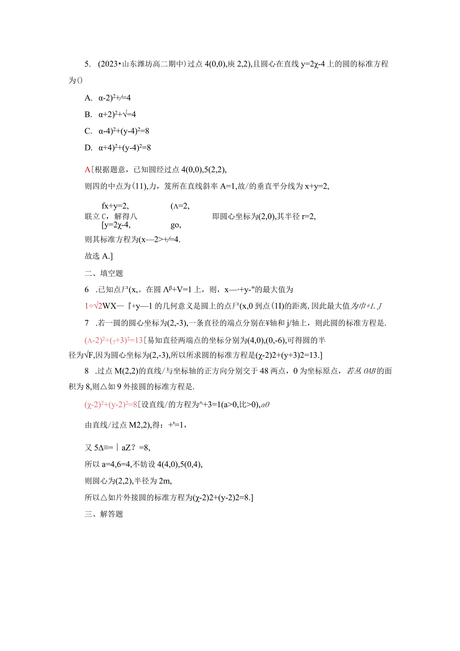 2024届一轮复习人教A版 圆的标准方程 作业.docx_第2页