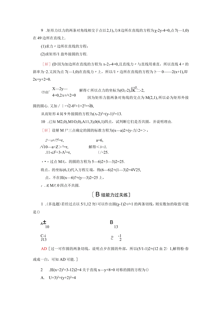 2024届一轮复习人教A版 圆的标准方程 作业.docx_第3页