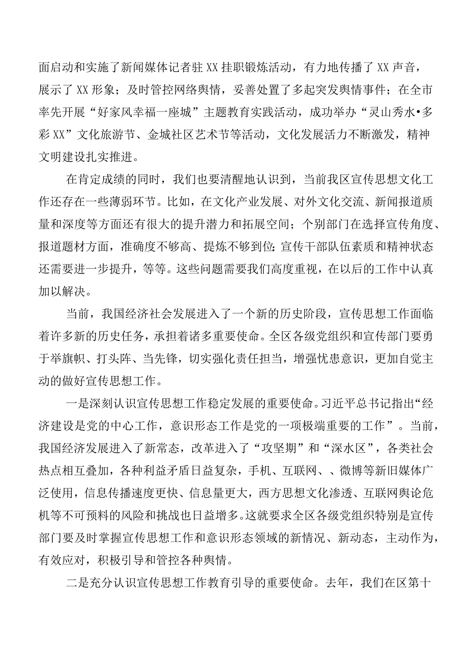 共6篇2023年度关于深入开展宣传思想文化工作研讨发言、党课讲稿及总结汇报（六篇）.docx_第2页