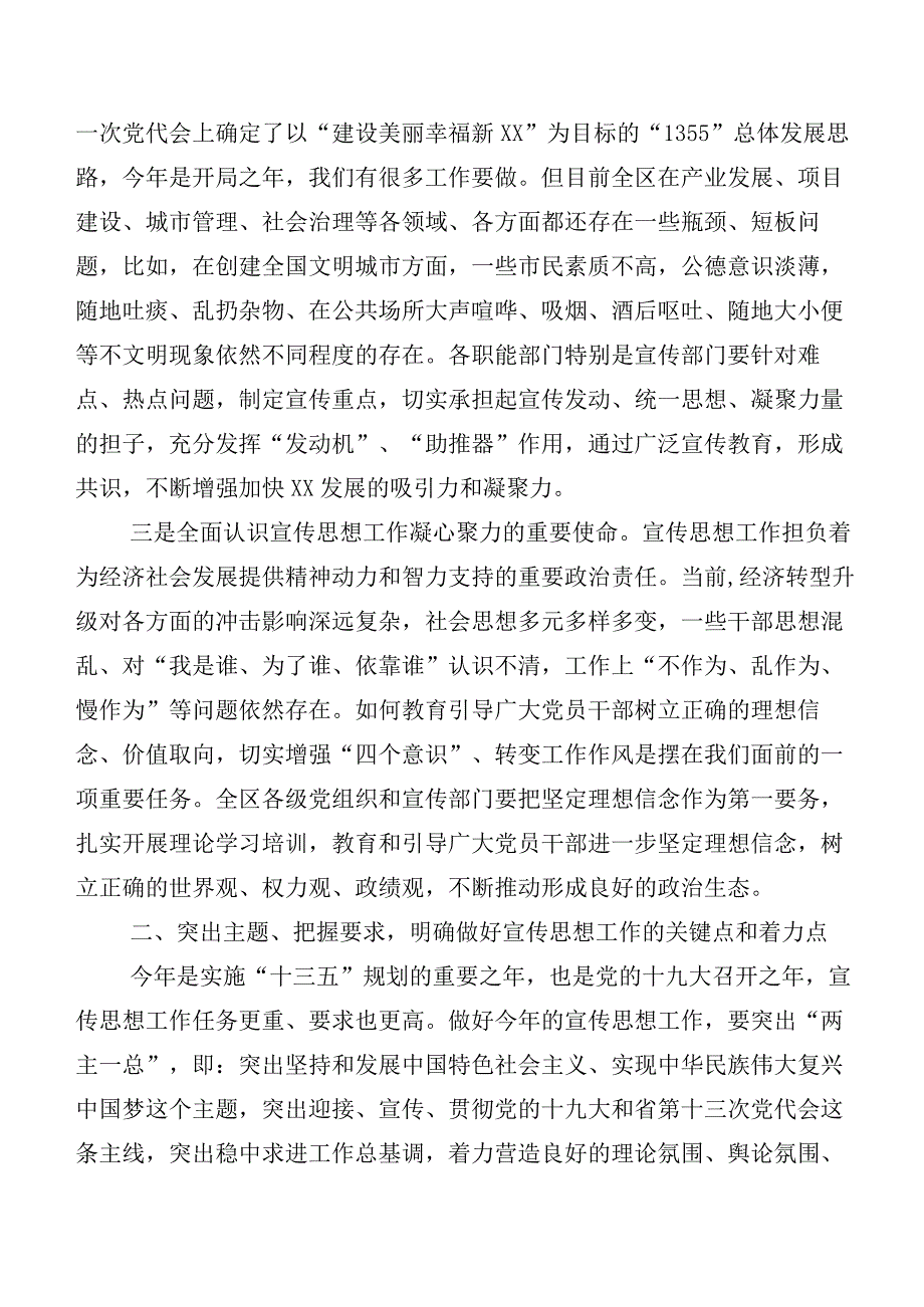 共6篇2023年度关于深入开展宣传思想文化工作研讨发言、党课讲稿及总结汇报（六篇）.docx_第3页