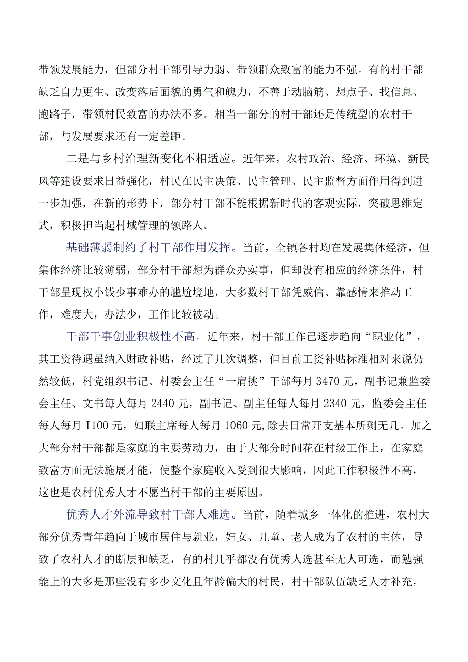 关于加强乡村振兴战略中村干部队伍建设的调研报告.docx_第2页