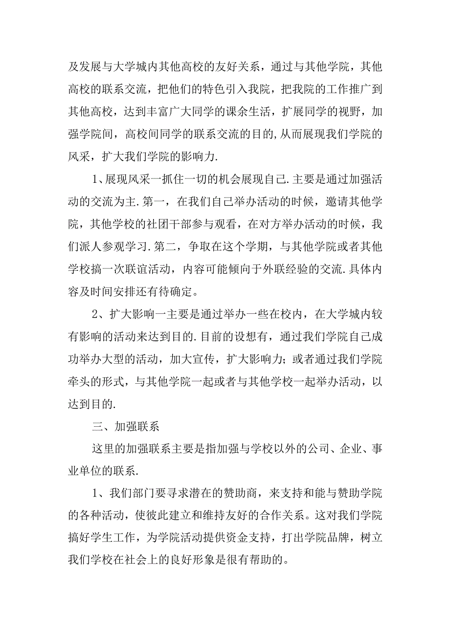 2024年学生会外联部工作计划.docx_第2页