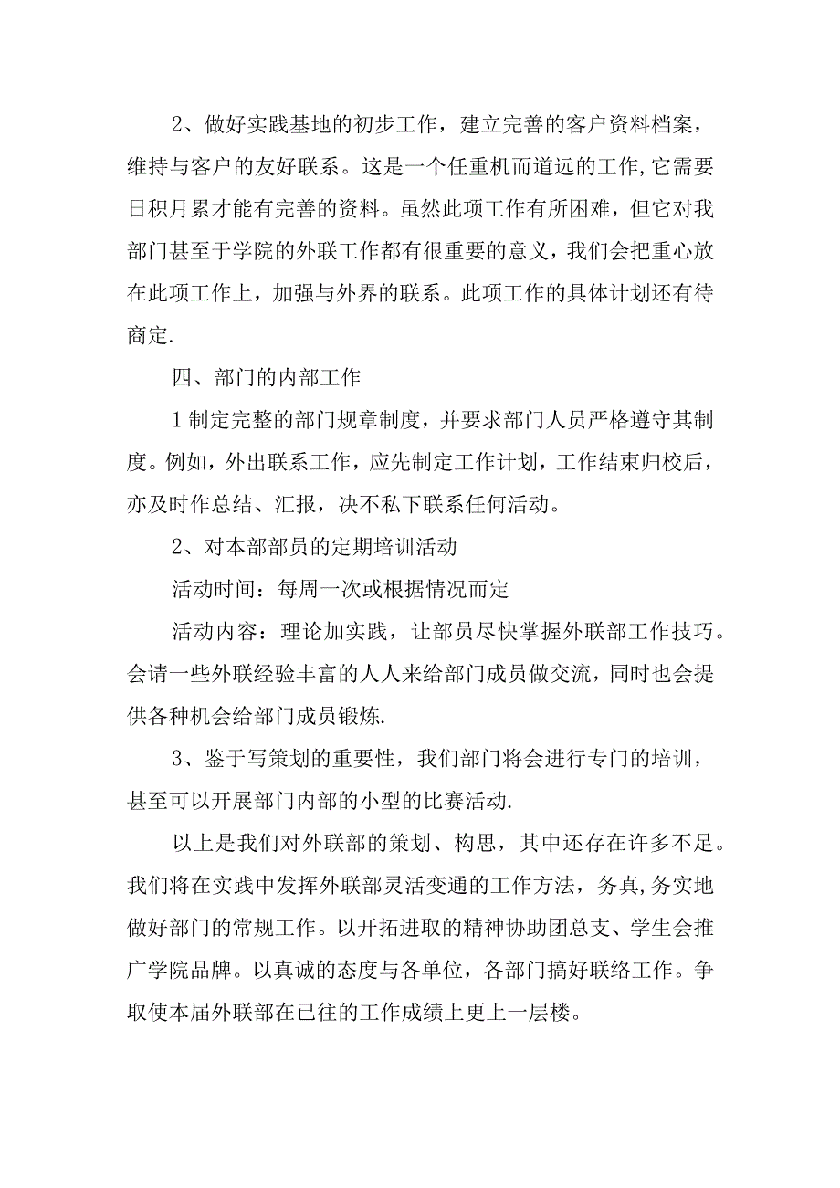 2024年学生会外联部工作计划.docx_第3页