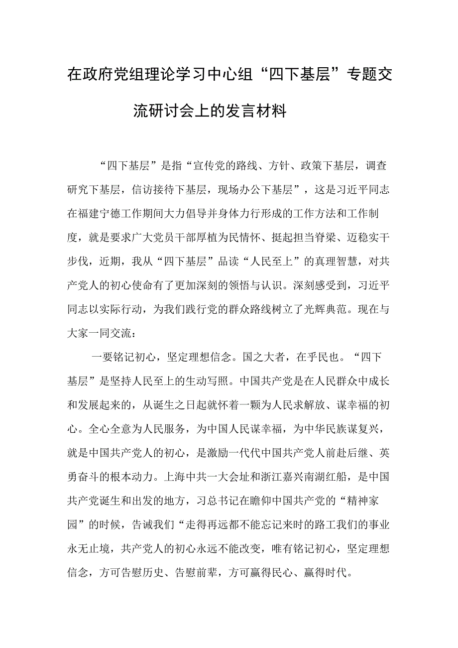 “四下基层”专题交流研讨材料、心得体会 3篇.docx_第1页