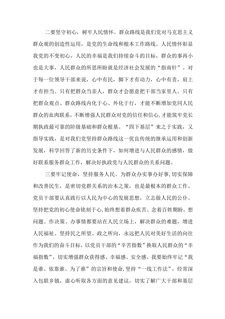 “四下基层”专题交流研讨材料、心得体会 3篇.docx_第2页