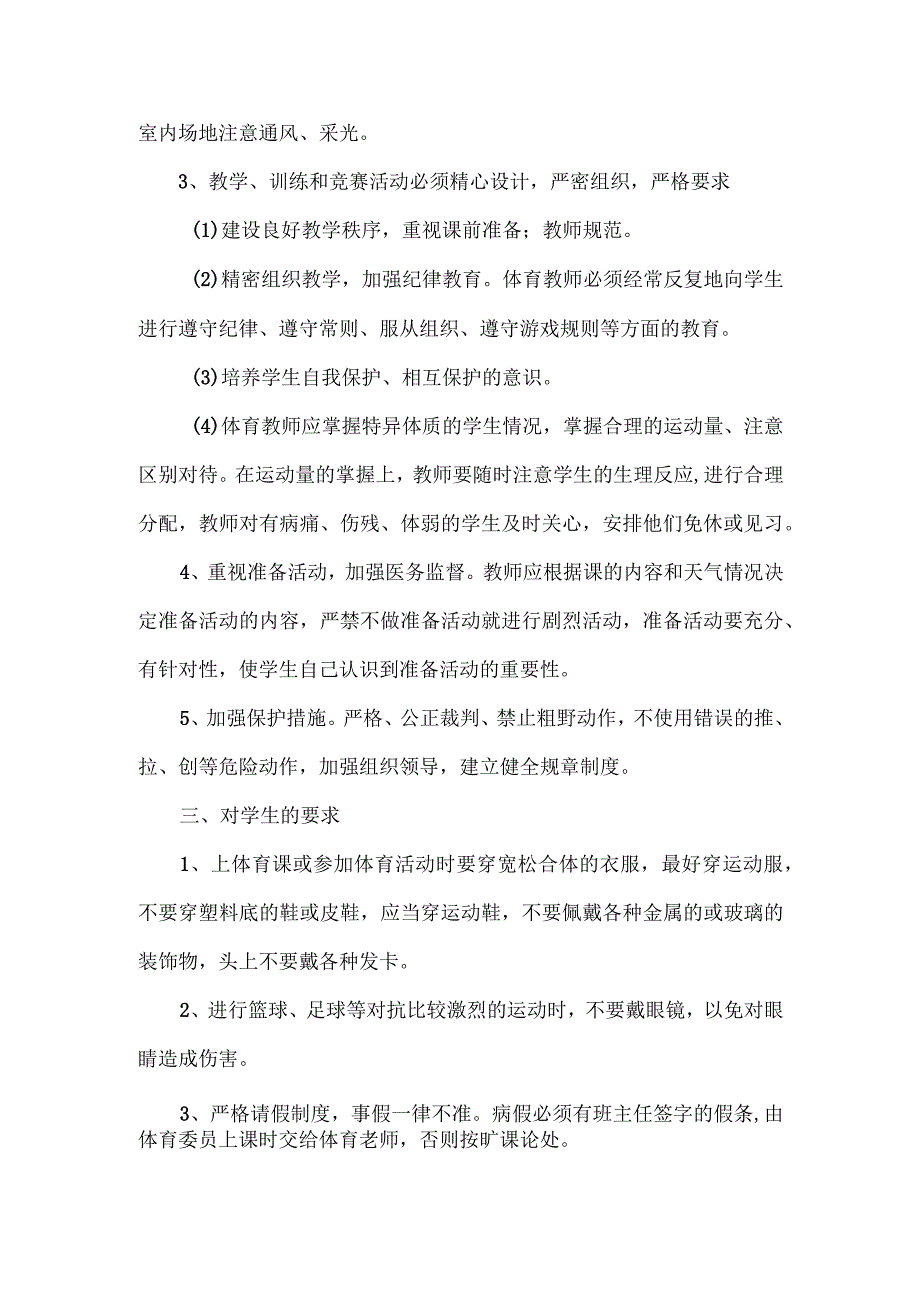 XXX学校体育运动意外伤害事故应急预案范文.docx_第2页