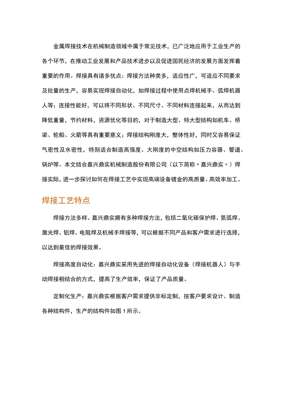 如何提高焊接的质量与效率.docx_第1页