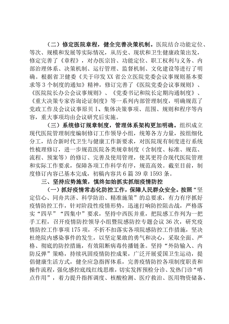 人民医院工作总结.docx_第2页