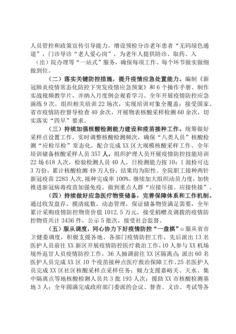 人民医院工作总结.docx_第3页