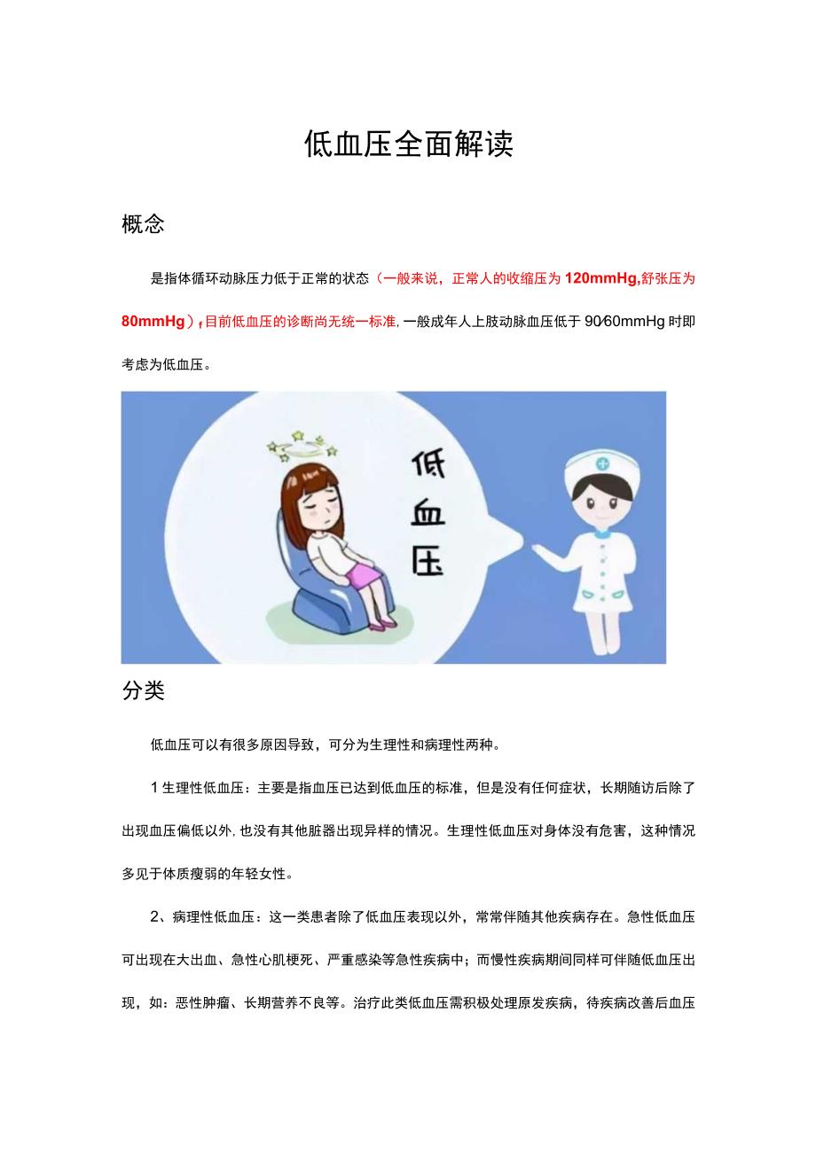 低血压全面解读.docx_第1页