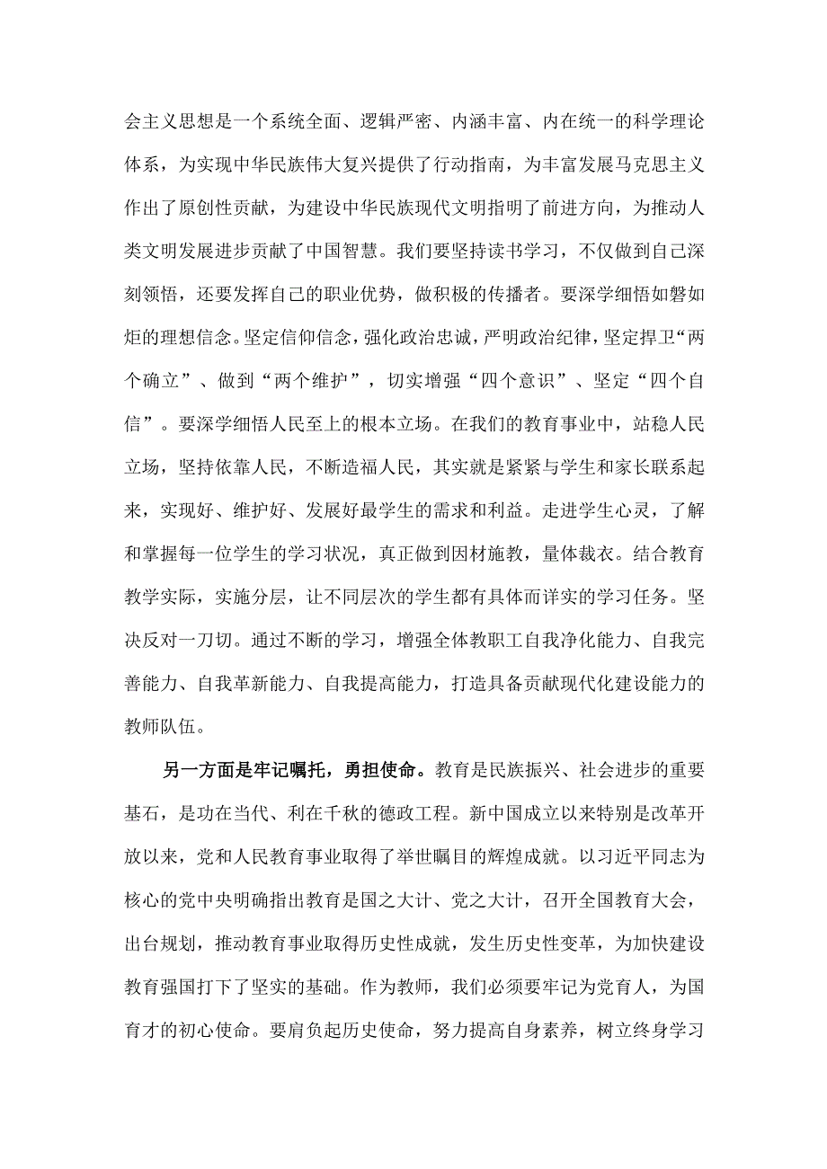 学校主题教育专题党课讲稿范文.docx_第2页