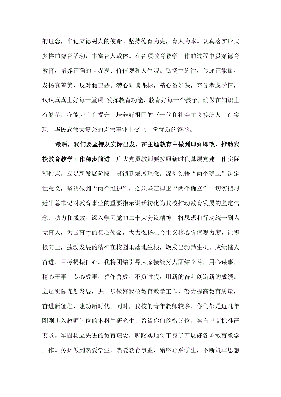 学校主题教育专题党课讲稿范文.docx_第3页