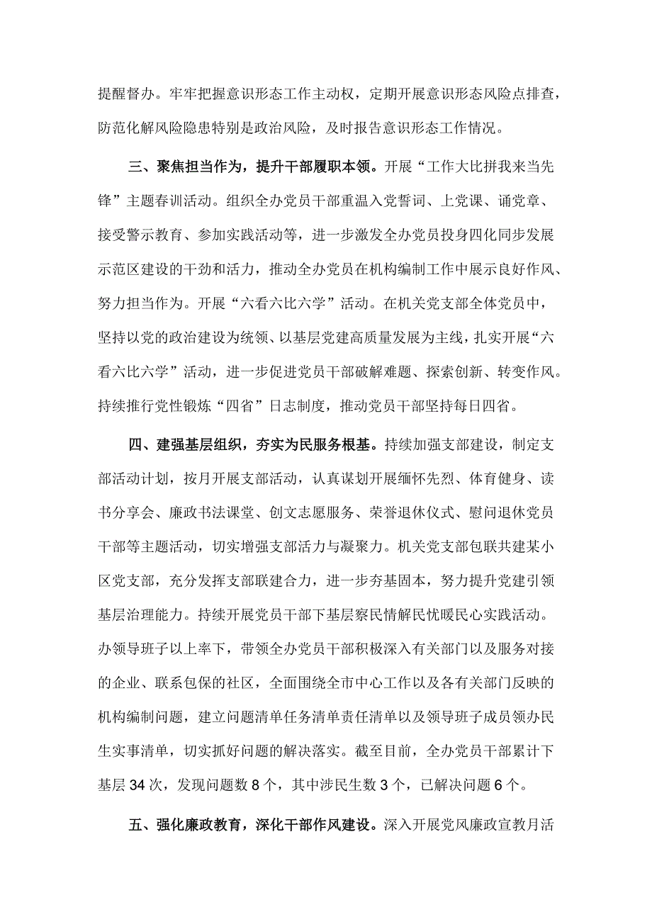 全面从严治党工作座谈会发言稿供借鉴.docx_第2页