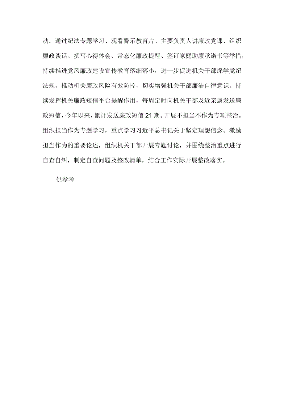 全面从严治党工作座谈会发言稿供借鉴.docx_第3页