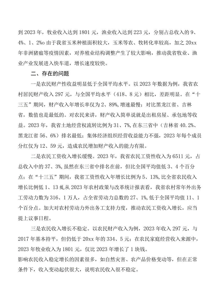 关于XX省农村居民可支配收入统计分析调查报告.docx_第2页