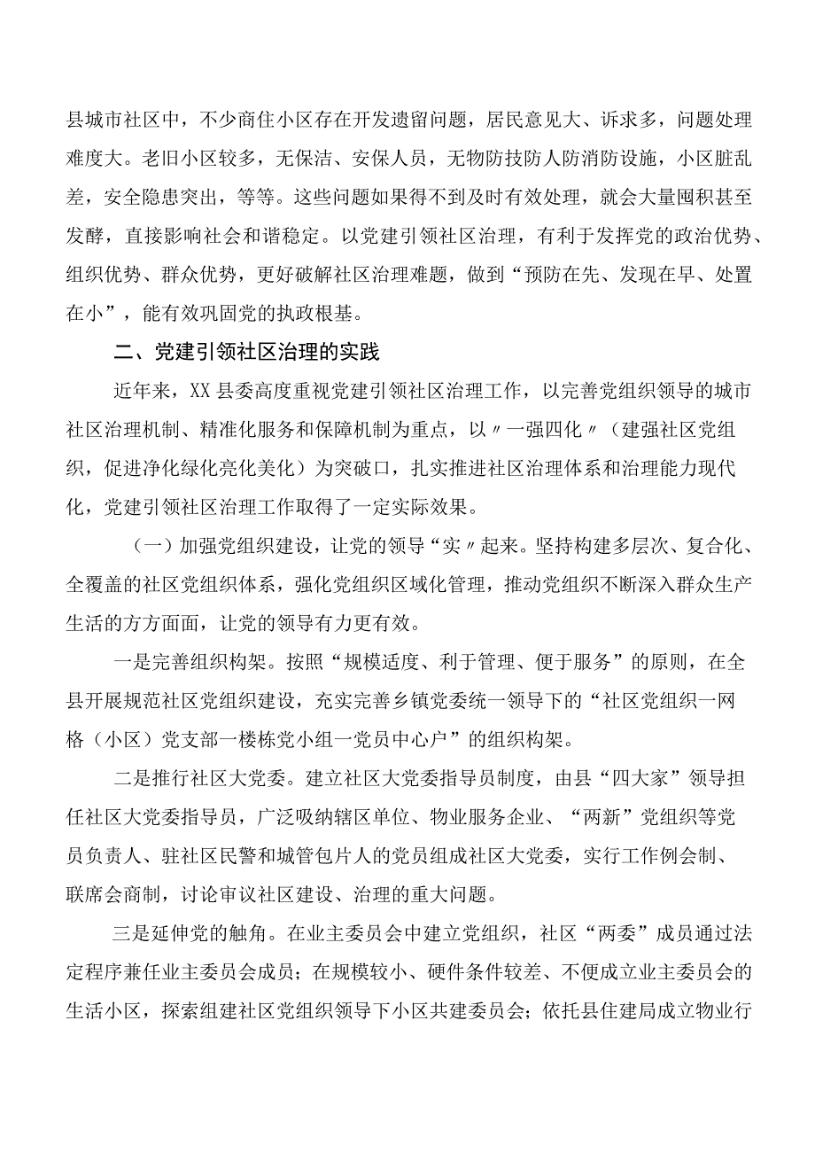 关于党建引领社区治理的实践与思考.docx_第2页