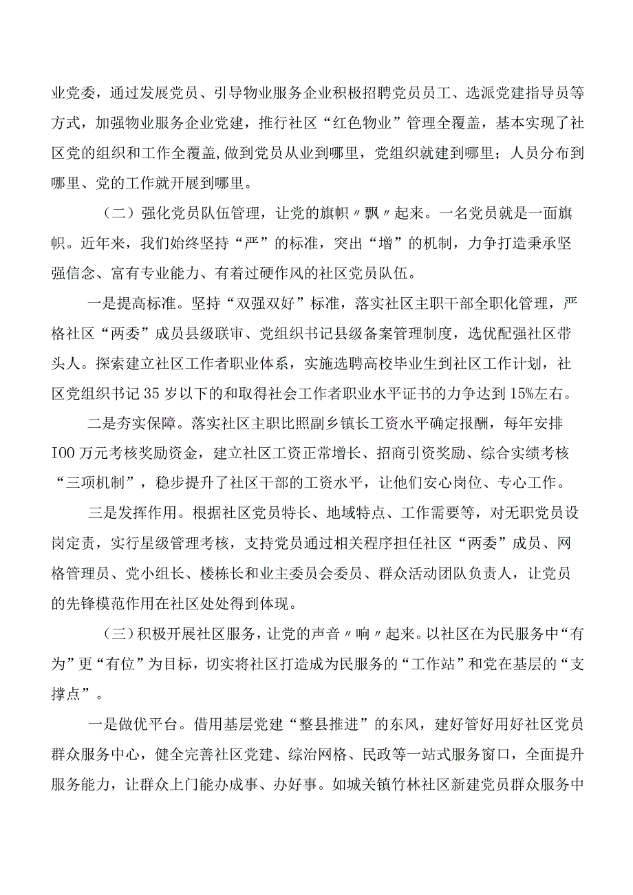 关于党建引领社区治理的实践与思考.docx_第3页