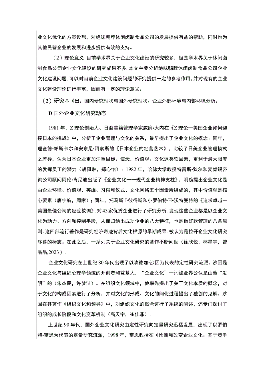 【《绝味鸭脖企业文化建设的案例分析》开题报告6100字】.docx_第2页