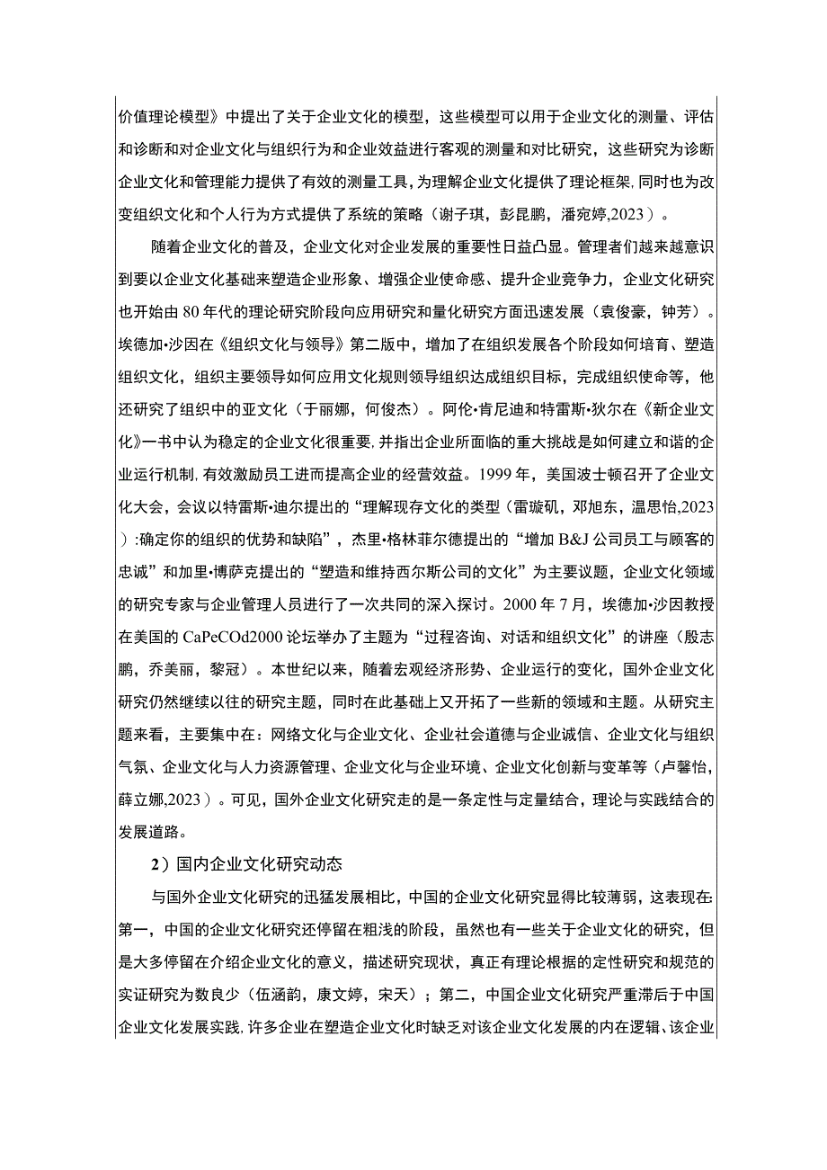 【《绝味鸭脖企业文化建设的案例分析》开题报告6100字】.docx_第3页