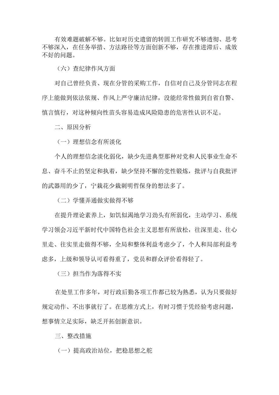 关于2023年度组织生活会个人对照检查材料.docx_第2页