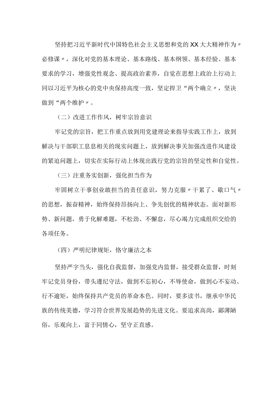 关于2023年度组织生活会个人对照检查材料.docx_第3页