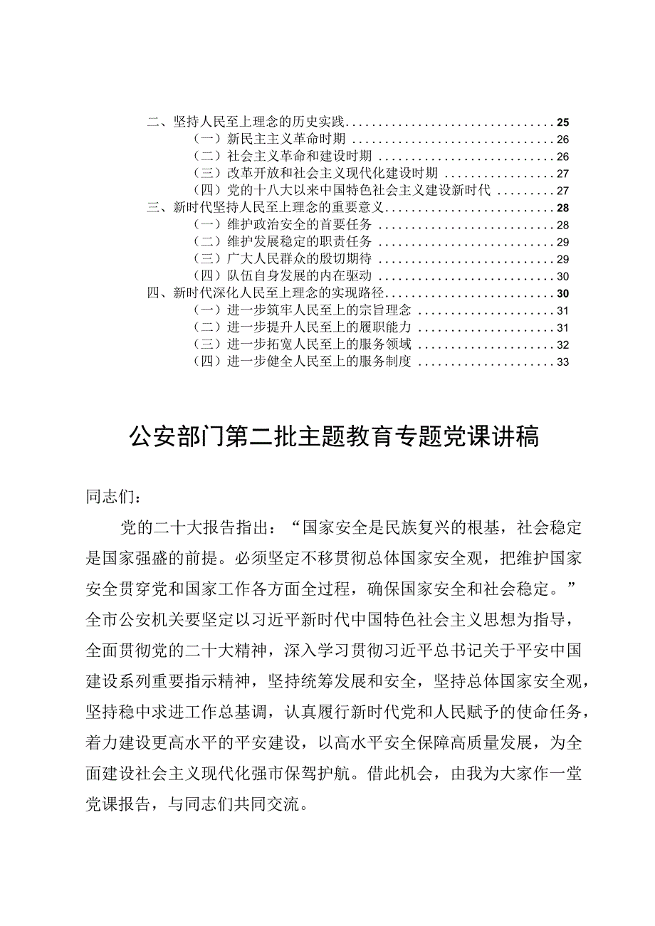 公安系统主题教育专题党课讲稿【2篇】.docx_第2页