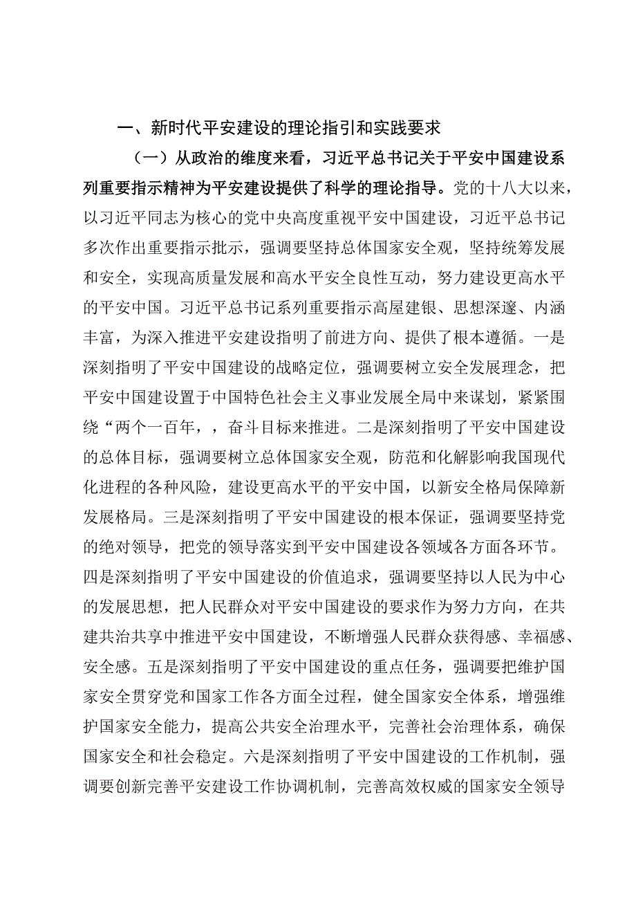 公安系统主题教育专题党课讲稿【2篇】.docx_第3页