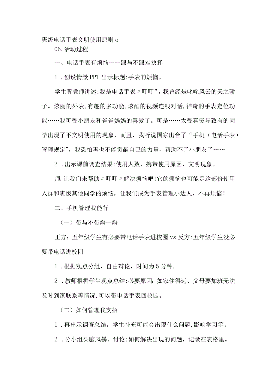 五年级手机管理综合实践活动设计.docx_第2页