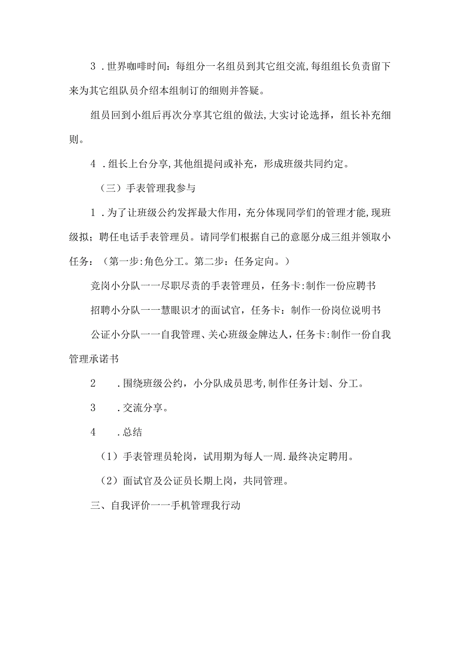 五年级手机管理综合实践活动设计.docx_第3页