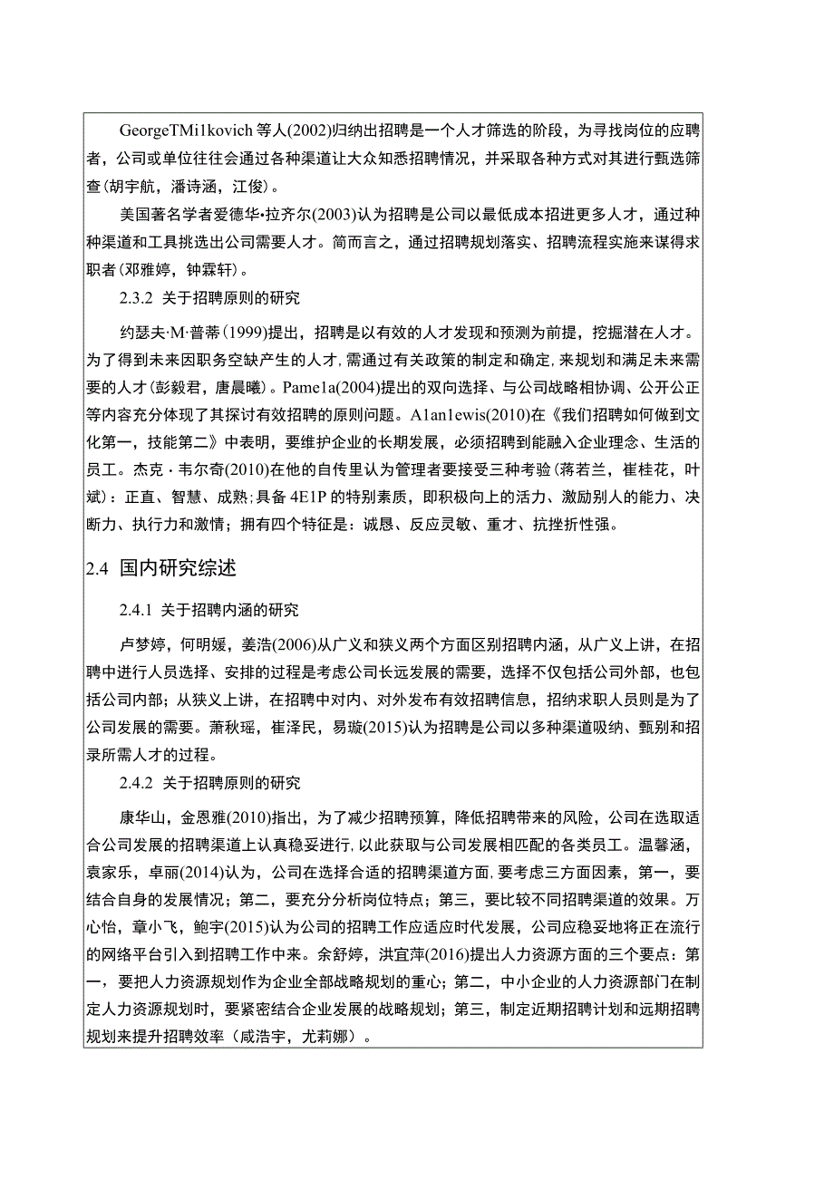 【《光明乳业公司人员招聘问题优化的案例分析》文献综述开题报告】.docx_第3页