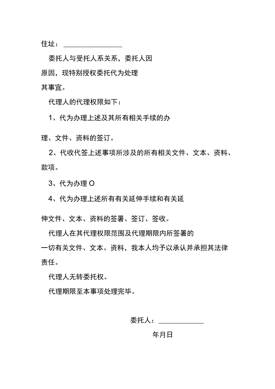 个人授权委托书.docx_第2页