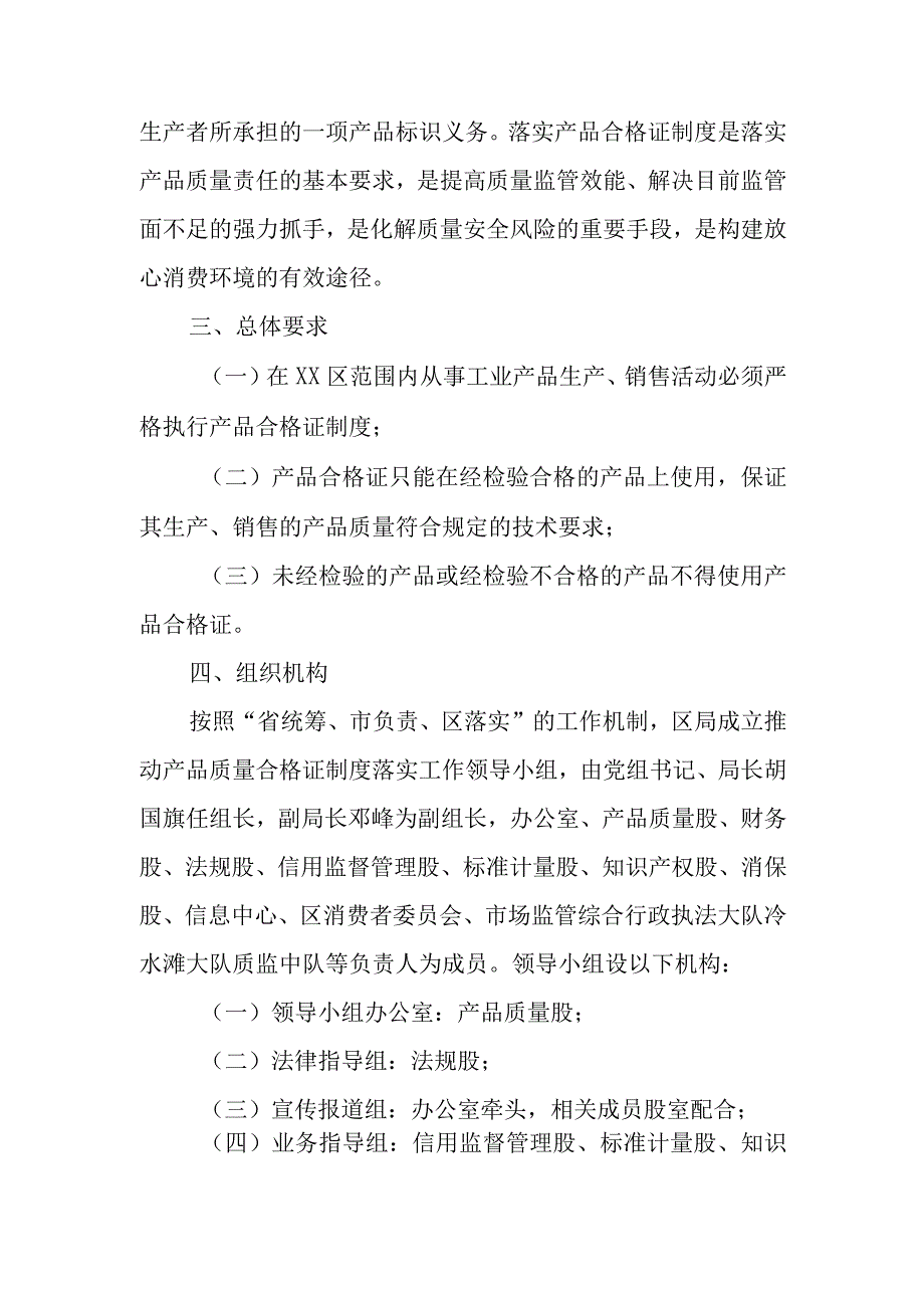 XX区市场监督管理局关于全面推进产品合格证制度落实工作方案.docx_第2页