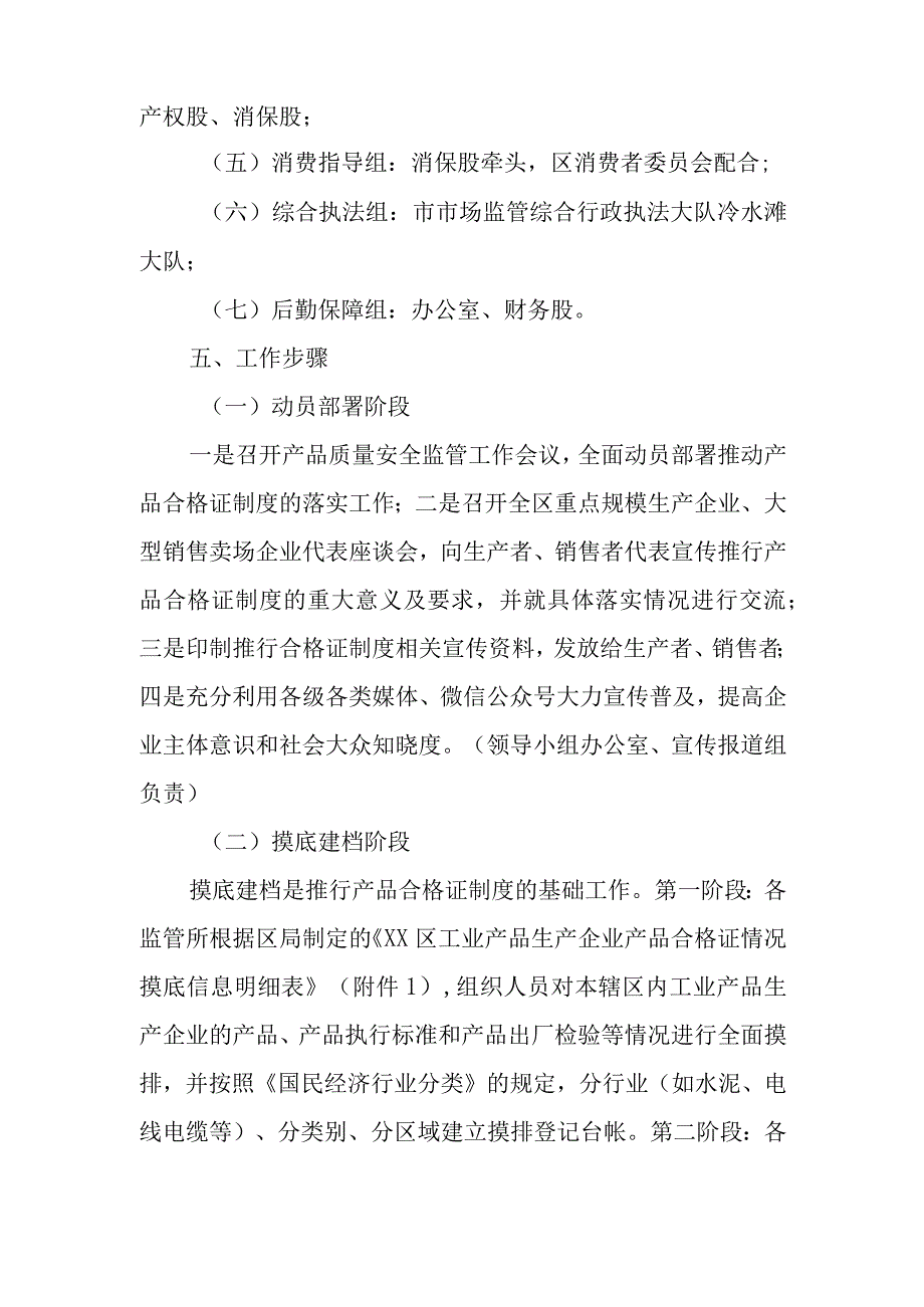 XX区市场监督管理局关于全面推进产品合格证制度落实工作方案.docx_第3页