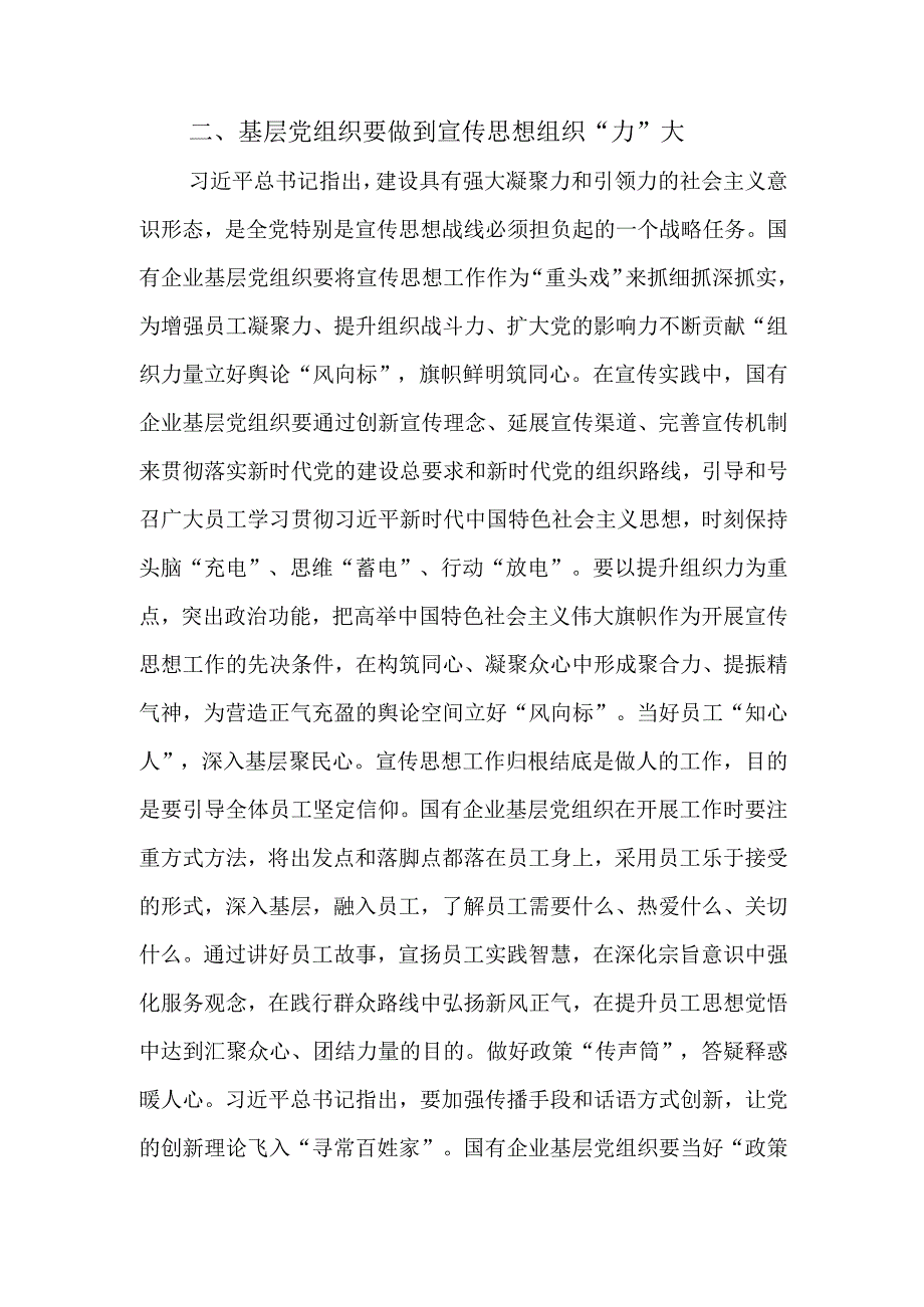 关于加强国企基层党组织宣传思想工作心得体会.docx_第2页