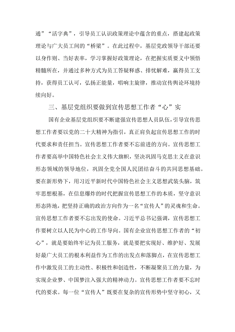 关于加强国企基层党组织宣传思想工作心得体会.docx_第3页