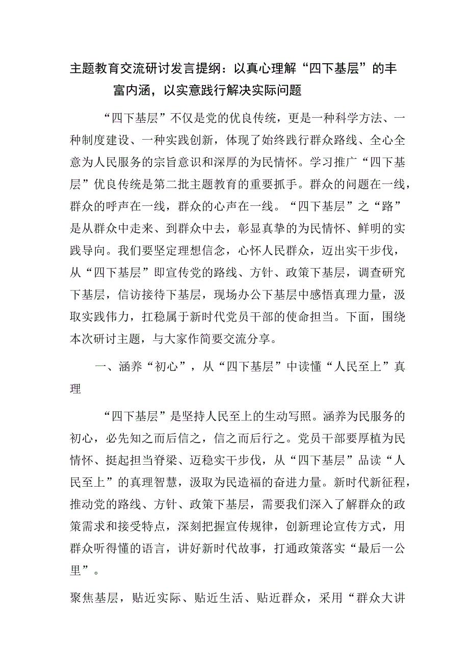 2024党员干部“四下基层”专题学习研讨交流发言提纲6篇.docx_第2页