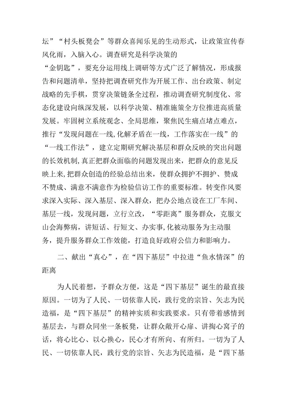 2024党员干部“四下基层”专题学习研讨交流发言提纲6篇.docx_第3页