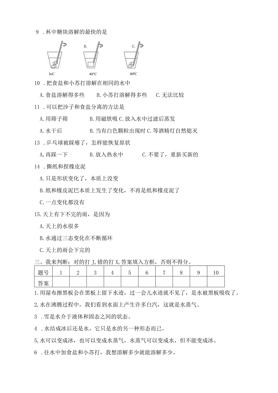 人教版三年级科学单元测试题(完整版).docx_第3页