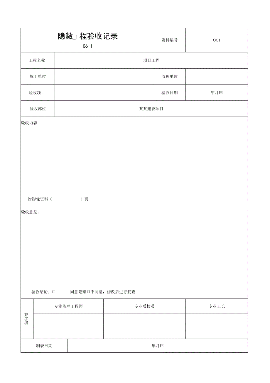 安徽省建设工程施工记录资料.docx_第1页