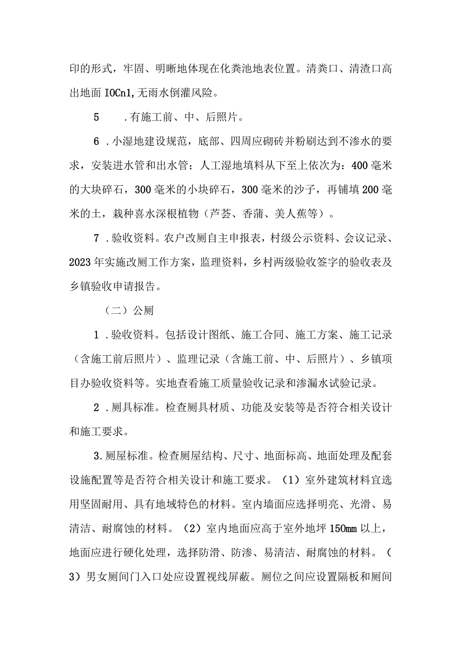 XX市2023年农村改厕验收工作方案.docx_第2页