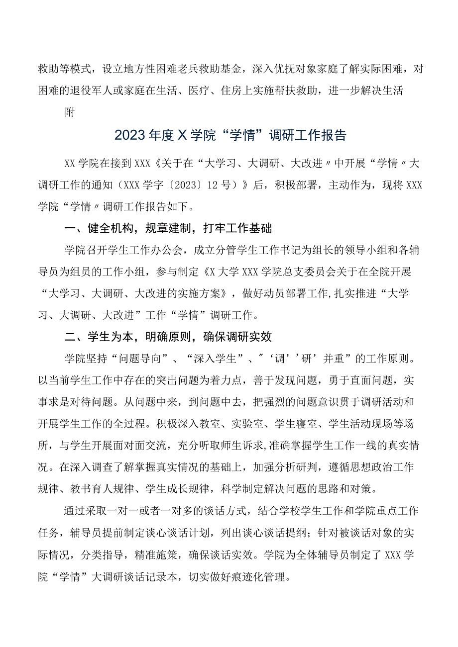 关于防范化解退役军人领域风险隐患的调研报告.docx_第3页