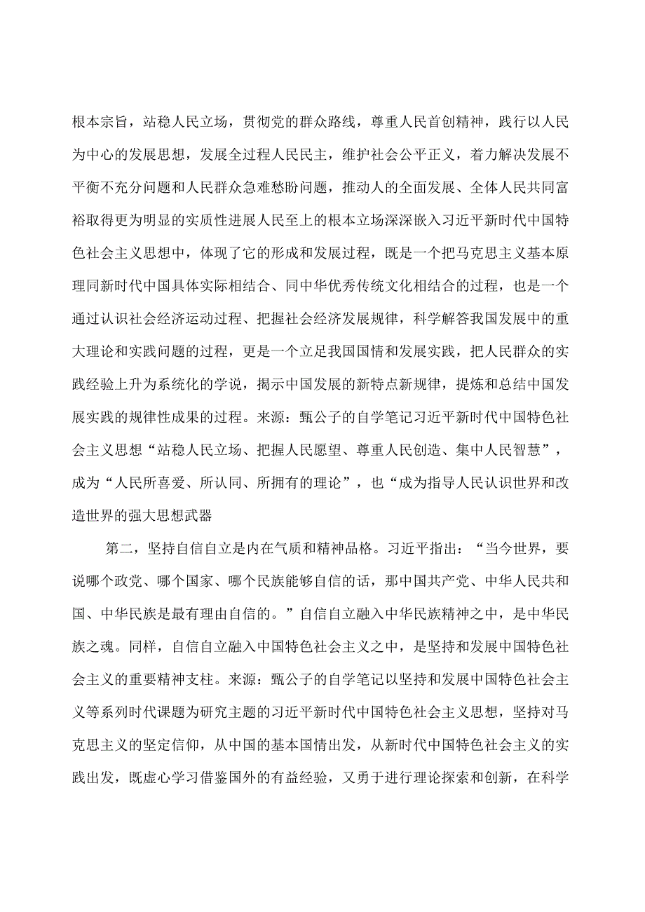 主题教育：领导干部在主题教育读书班上的研讨发言.docx_第2页