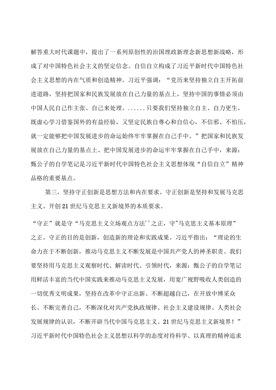 主题教育：领导干部在主题教育读书班上的研讨发言.docx_第3页