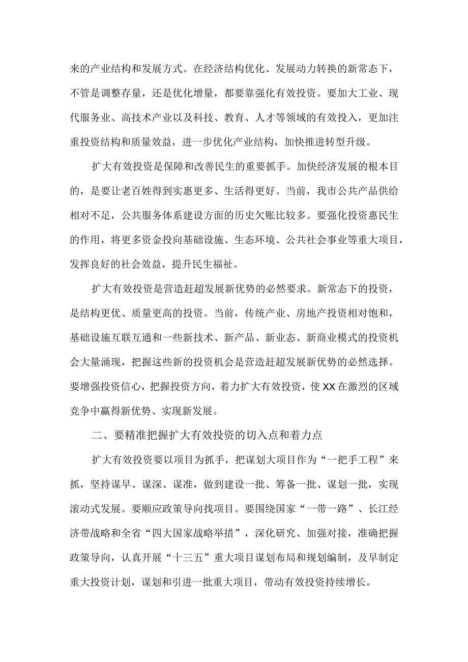 在全市扩大有效投资工作推进现场会上的讲话.docx_第2页