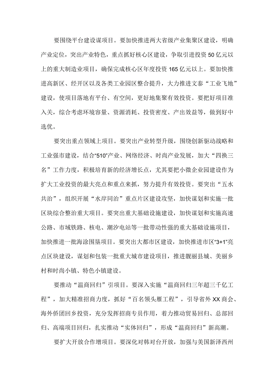 在全市扩大有效投资工作推进现场会上的讲话.docx_第3页