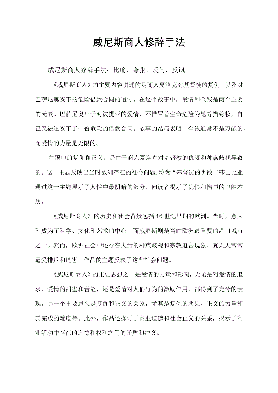 威尼斯商人修辞手法.docx_第1页