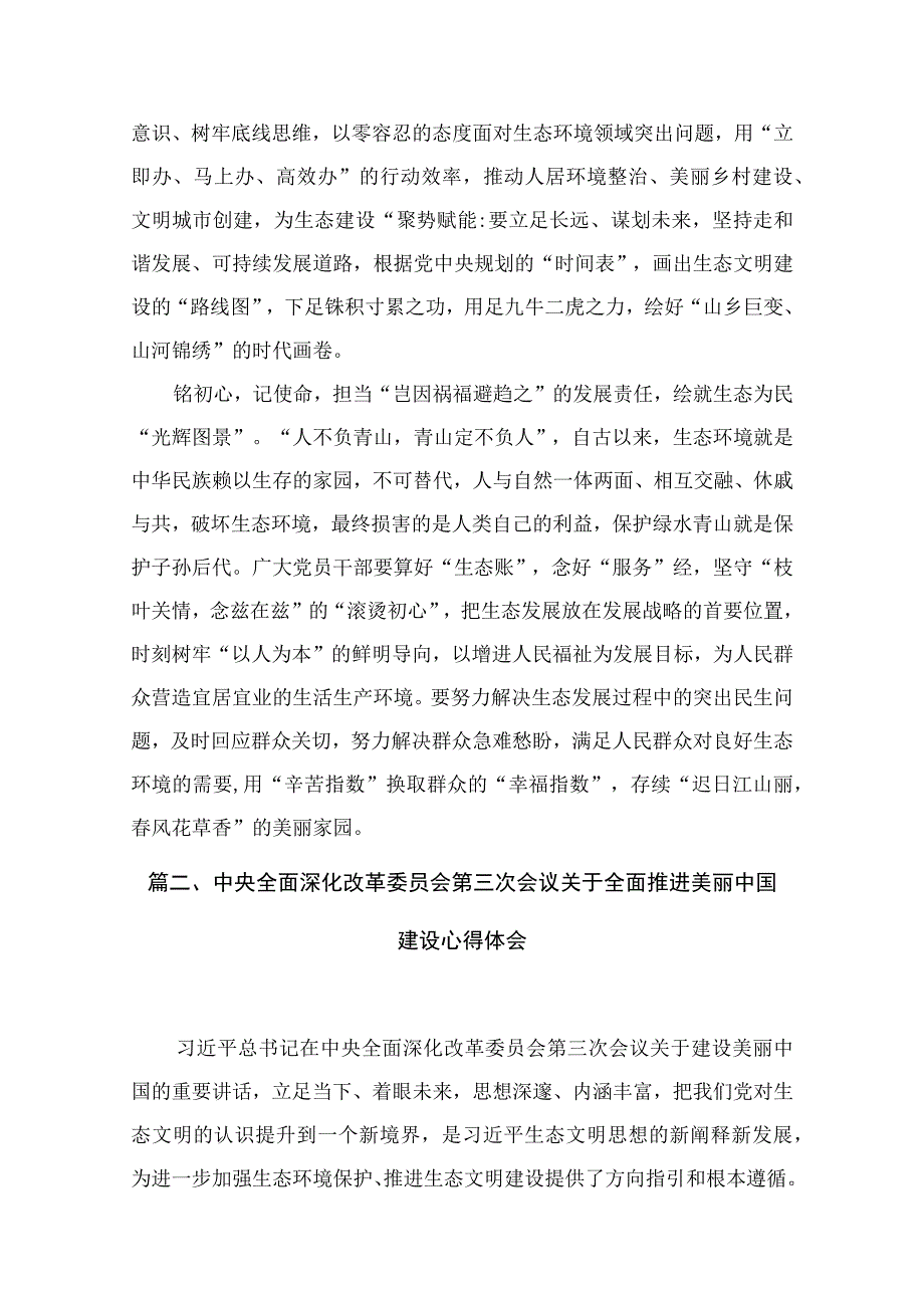 中央全面深化改革委员会第三次会议精神学习心得体会精选(通用4篇).docx_第3页